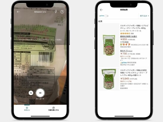 iPhoneでバーコードを読み取れば最安値がわかる