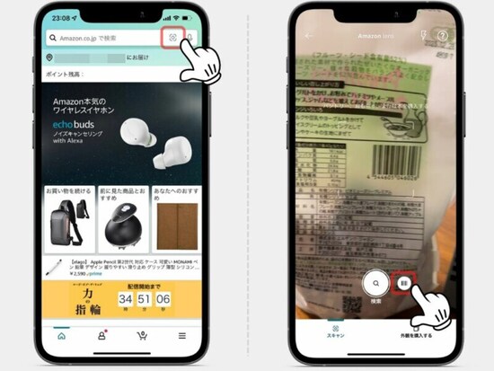 キーワード検索の横にあるカメラアイコンをタップ。「検索」を「バーコード検索」に変更