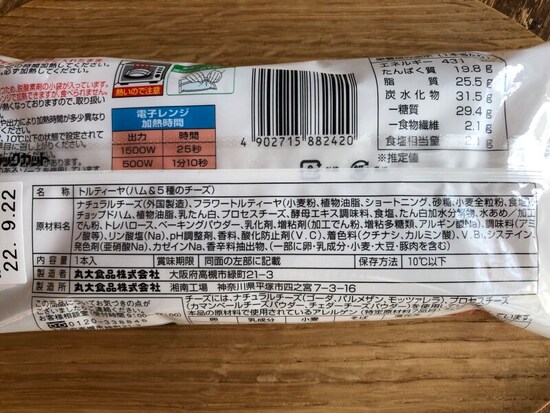 「トルティーヤ ハム＆5種のチーズ（チーズ2.5倍）」の原材料
