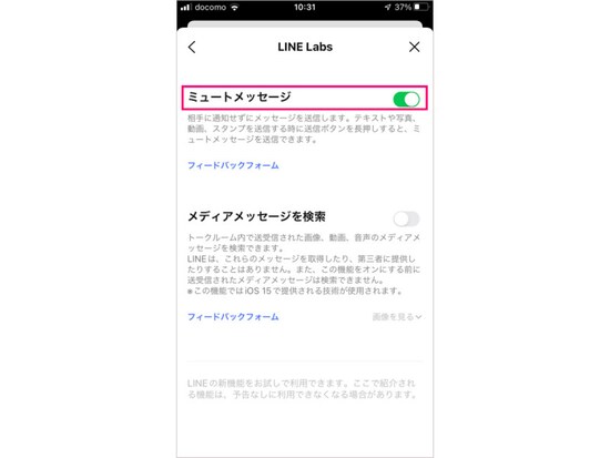 「設定」から「LINE Labs」を開き、「ミュートメッセージ」をオンにします
