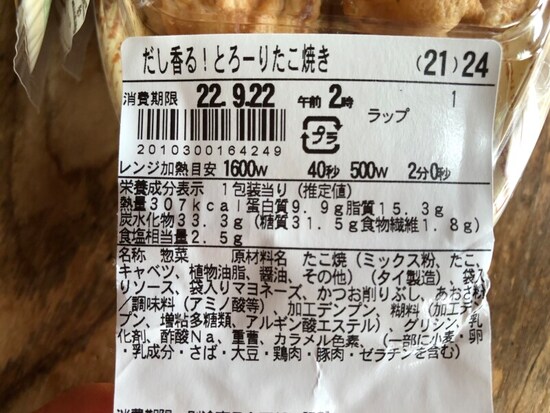 「だし香る！とろーりたこ焼き」の原材料や内容量