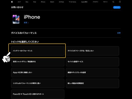 iPhoneのバッテリーを交換する方法