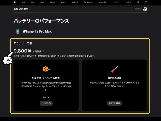 iPhoneのバッテリーを交換する方法