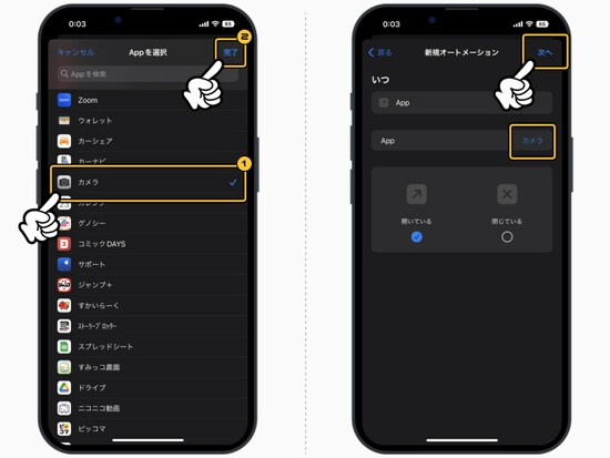 iPhoneの標準カメラを別のカメラアプリに置き換える方法