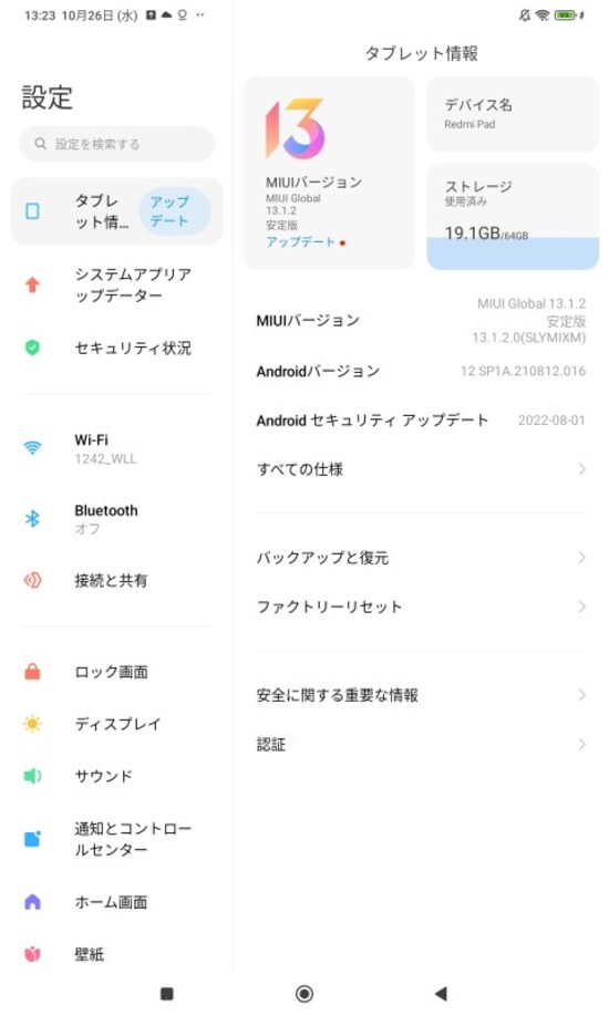 タブレット情報（3GBモデル）