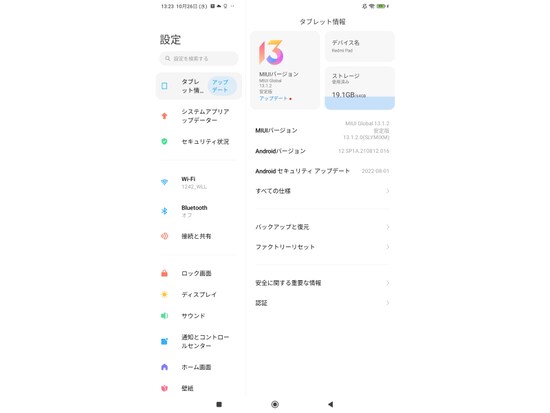 タブレット情報