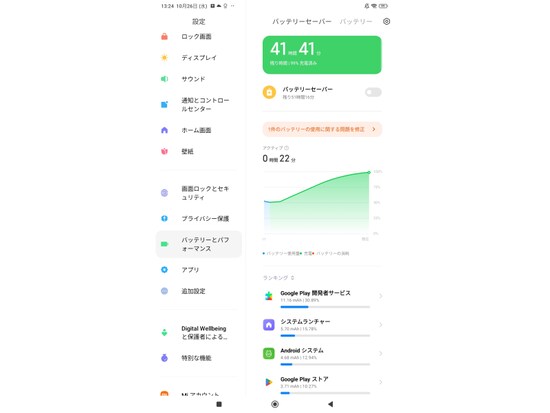 バッテリー情報