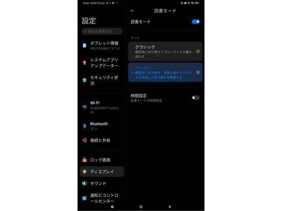 読書モード