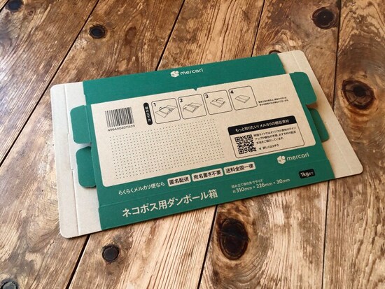 ネコポス用の梱包資材。コンビニで買える