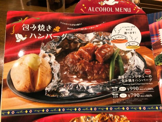 ココスの「濃厚ビーフシチューの包み焼きハンバーグ」のカロリー