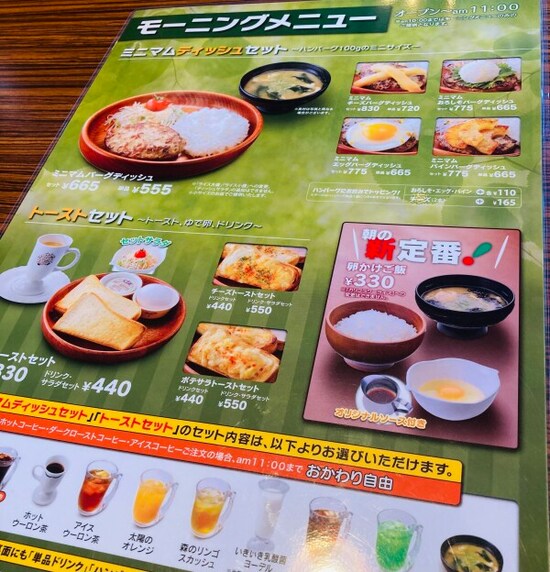 こちらがモーニングメニュー