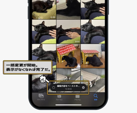 編集内容の一括適用