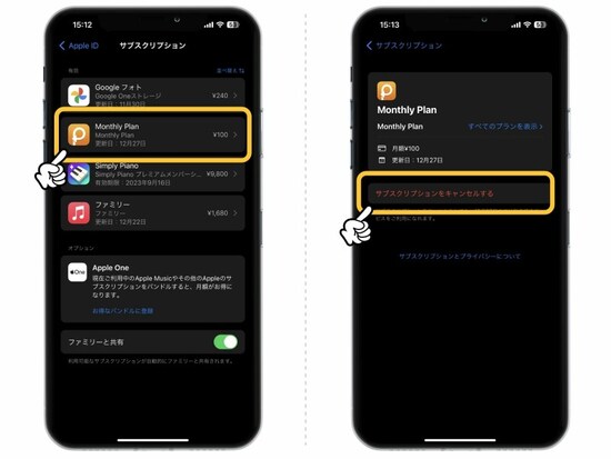 iPhoneで契約中のサブスクサービスを確認する方法