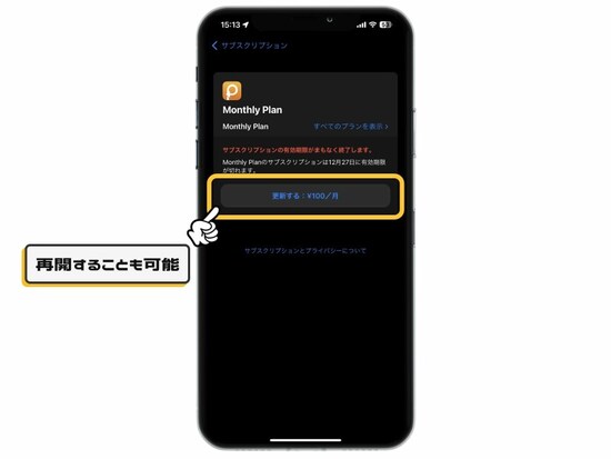 iPhoneで契約中のサブスクサービスを確認する方法