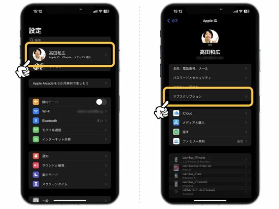 iPhoneで契約中のサブスクサービスを確認する方法