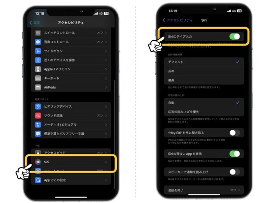 テキストでSiriに指示を出す方法
