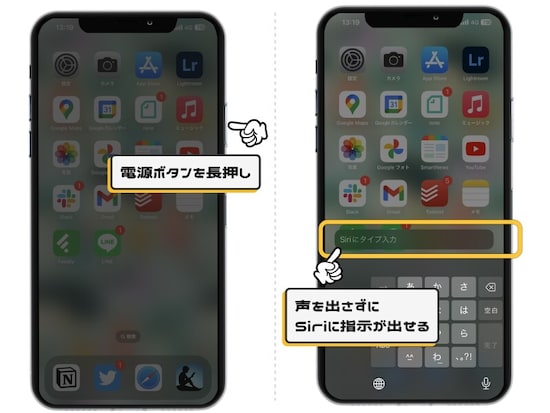 テキストでSiriに指示を出す方法