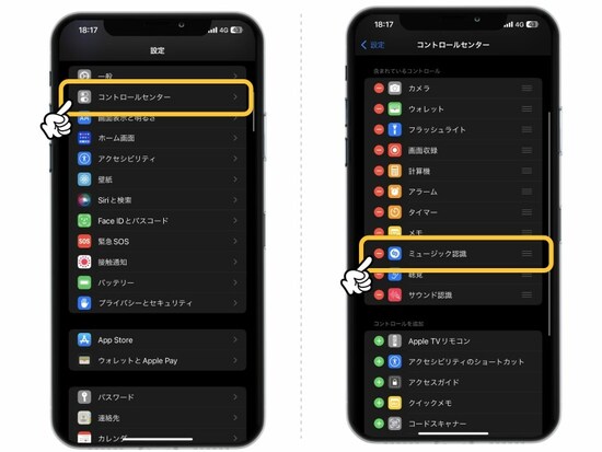 いま流れている音楽をiPhoneで調べる方法