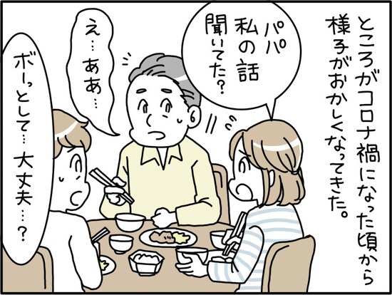 最近、夫の様子がおかしいと思って病院で診てもらったら、驚きの結果だった……。