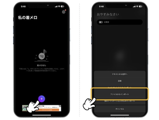 Youtubeや楽曲提供サイトの音楽をiPhoneのアラーム音・着信音に設定する方法