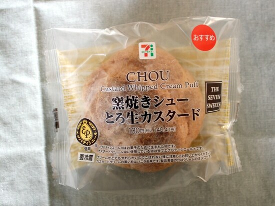 セブンイレブンの「窯焼きシュー とろ生カスタード」