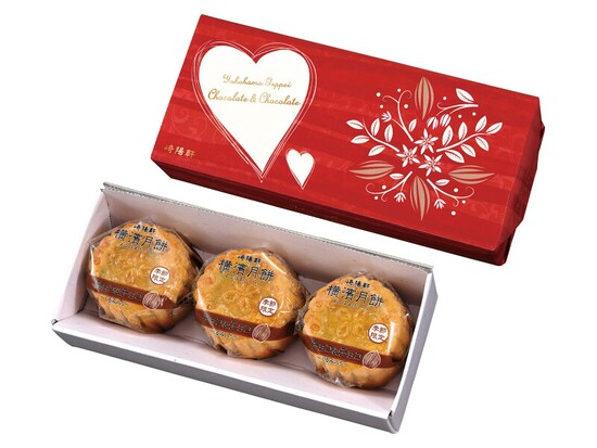 崎陽軒「バレンタインパッケージ 横濱月餅 チョコ＆チョコ ～くるみ入り～（3個入、税込590円）」（提供画像）