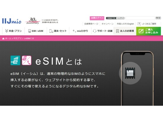 IIJmio（公式サイトより引用）
