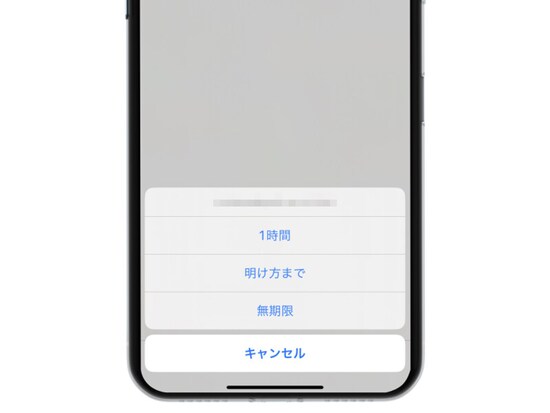 位置情報を共有する期間を設定