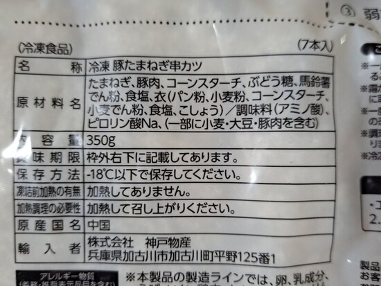 業務スーパーの「豚たまねぎ串カツ」は中国産