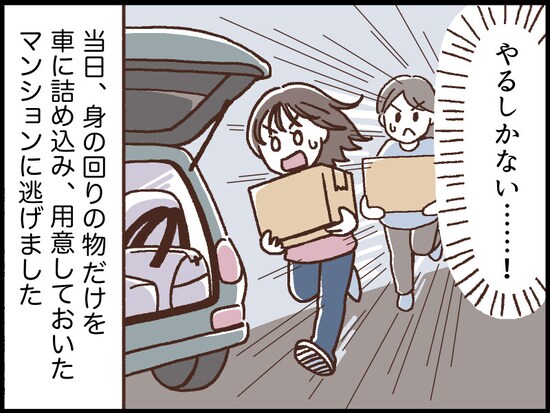 モラハラ夫から「昼逃げ」