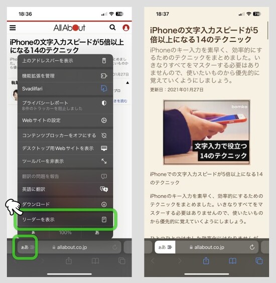 知らないと損するSafariの便利ワザ7選