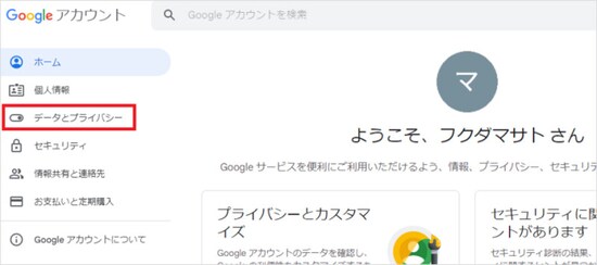 ［データとプライバシー］をクリック