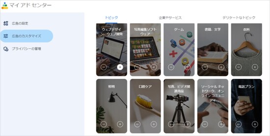 広告の表示回数を増やしたい／減らしたいトピックを選べる