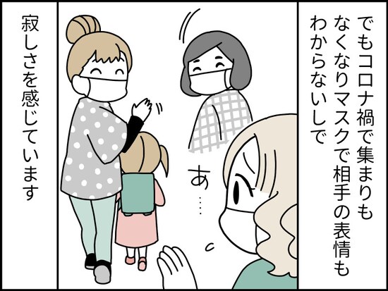 マスク生活で誰が誰だかわからない状態に