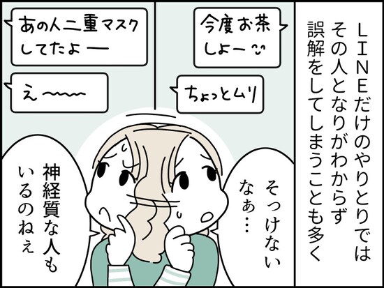 マスク生活で誰が誰だかわからない状態に