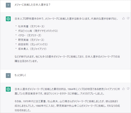 「メジャーに挑戦した日本人選手は？」への回答