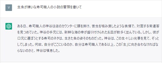 ChatGPTに創作してもらった例