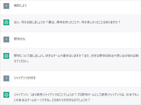 ChatGPTに「雑談しよう」と聞いてみた回答
