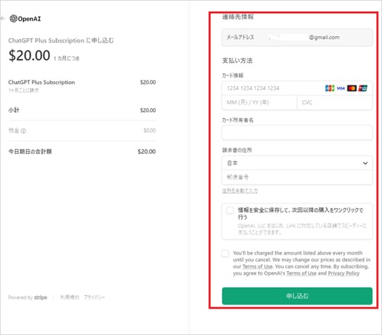 必要情報を入力して［申し込む］をクリック