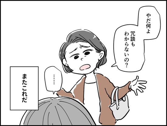 “自称”明るい母にイラッ！