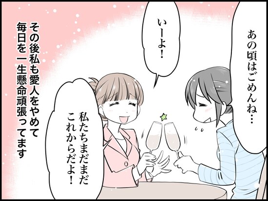 「愛人生活」を続けながら夢を掴み取った友人