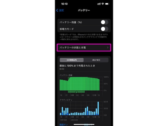 「バッテリーの状態と充電」を選ぶ