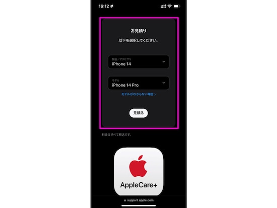 「iPhoneのバッテリーサービス」にアクセスしたら、まず自分が使っているiPhoneの機種を選んで交換費用を見積もる