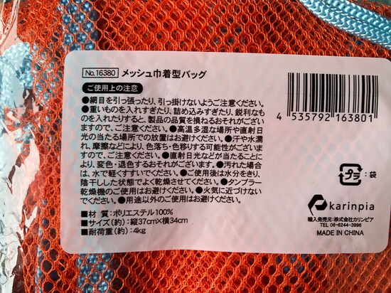 セリアの「巾着型メッシュバッグ」のサイズや素材