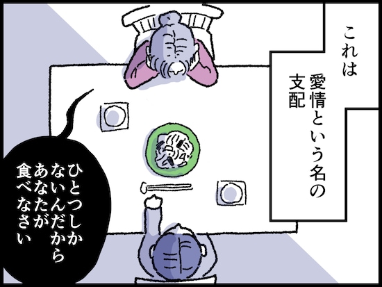 「愛情という名の支配」