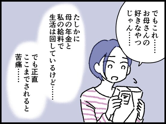 「愛情という名の支配」
