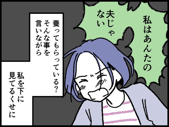 「愛情という名の支配」