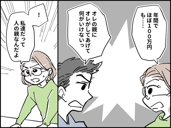 夫が私に黙って「親への仕送り」を続けていた事実が許せない
