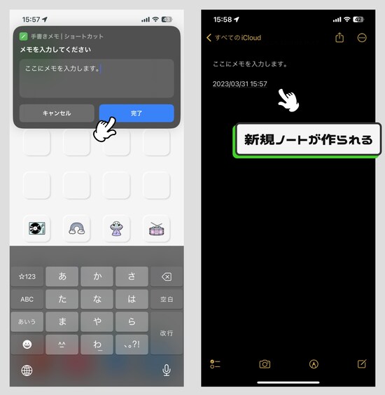 ホーム画面から最速で新規メモを作るショートカット