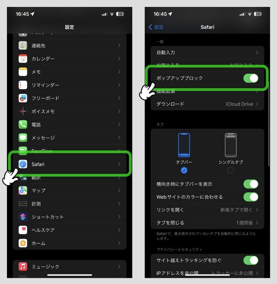 iPhoneのSafariで広告を非表示にする方法